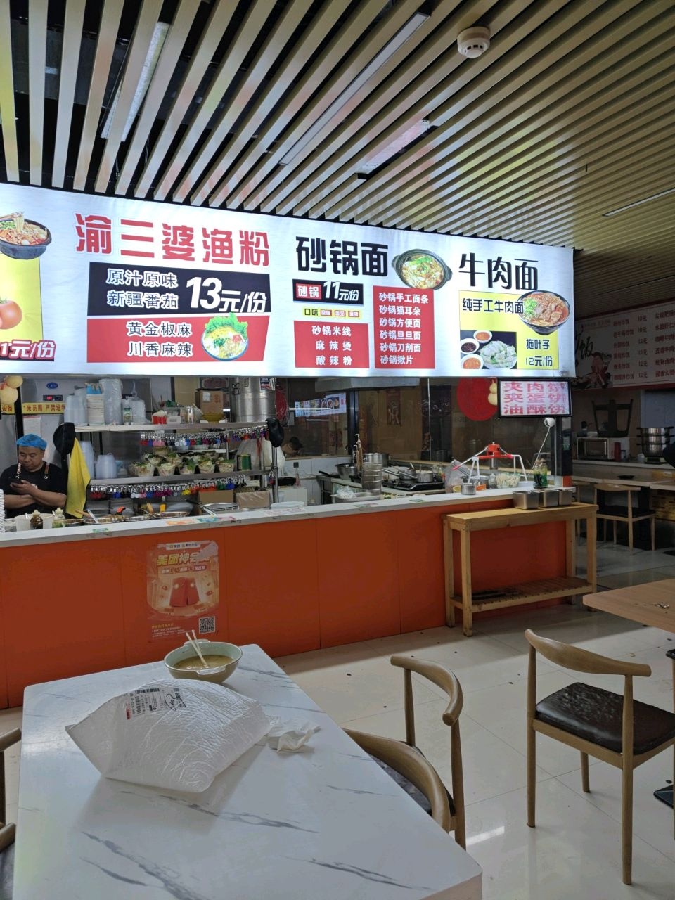 砂锅面