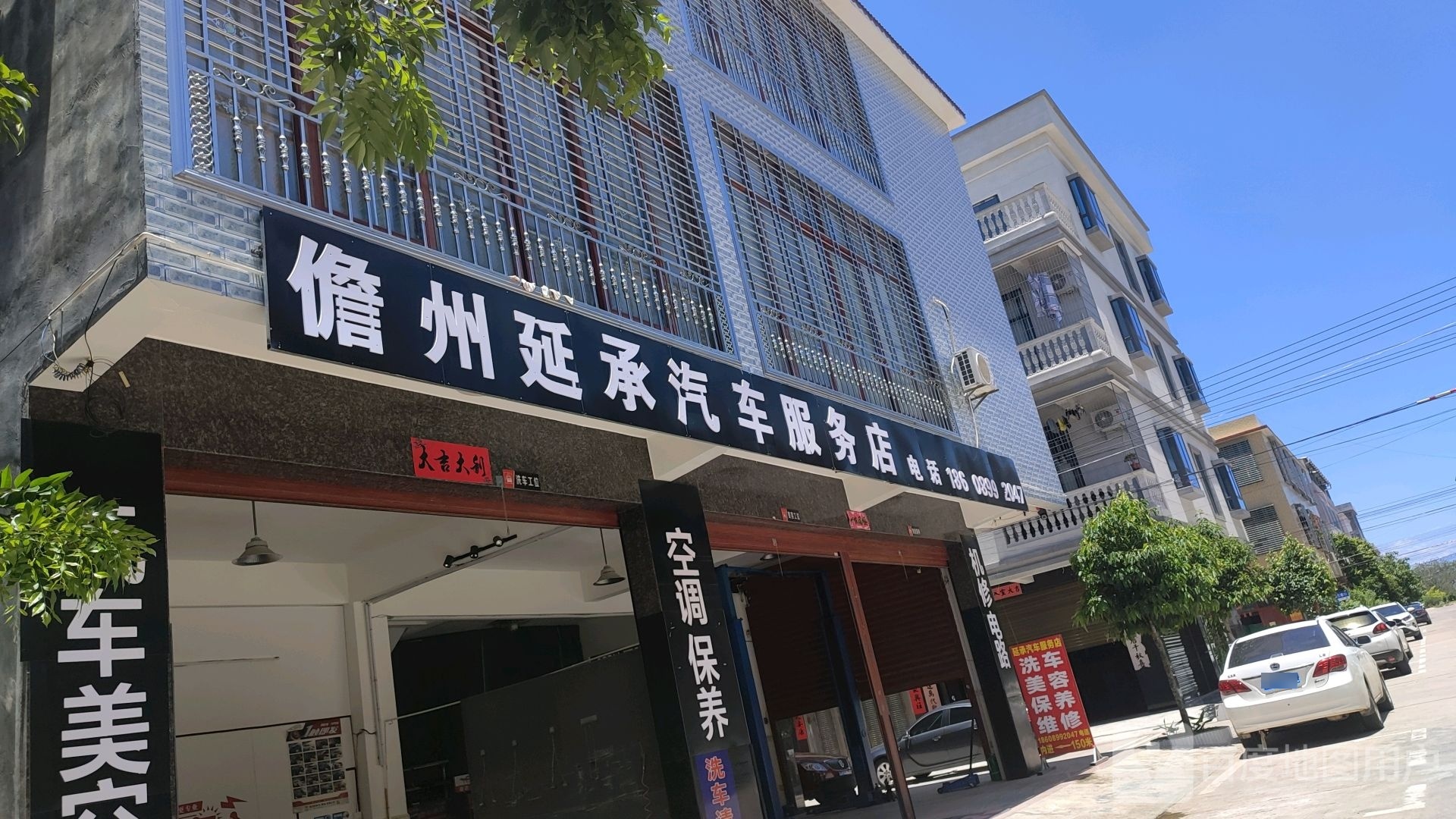 儋州延承汽车服务店