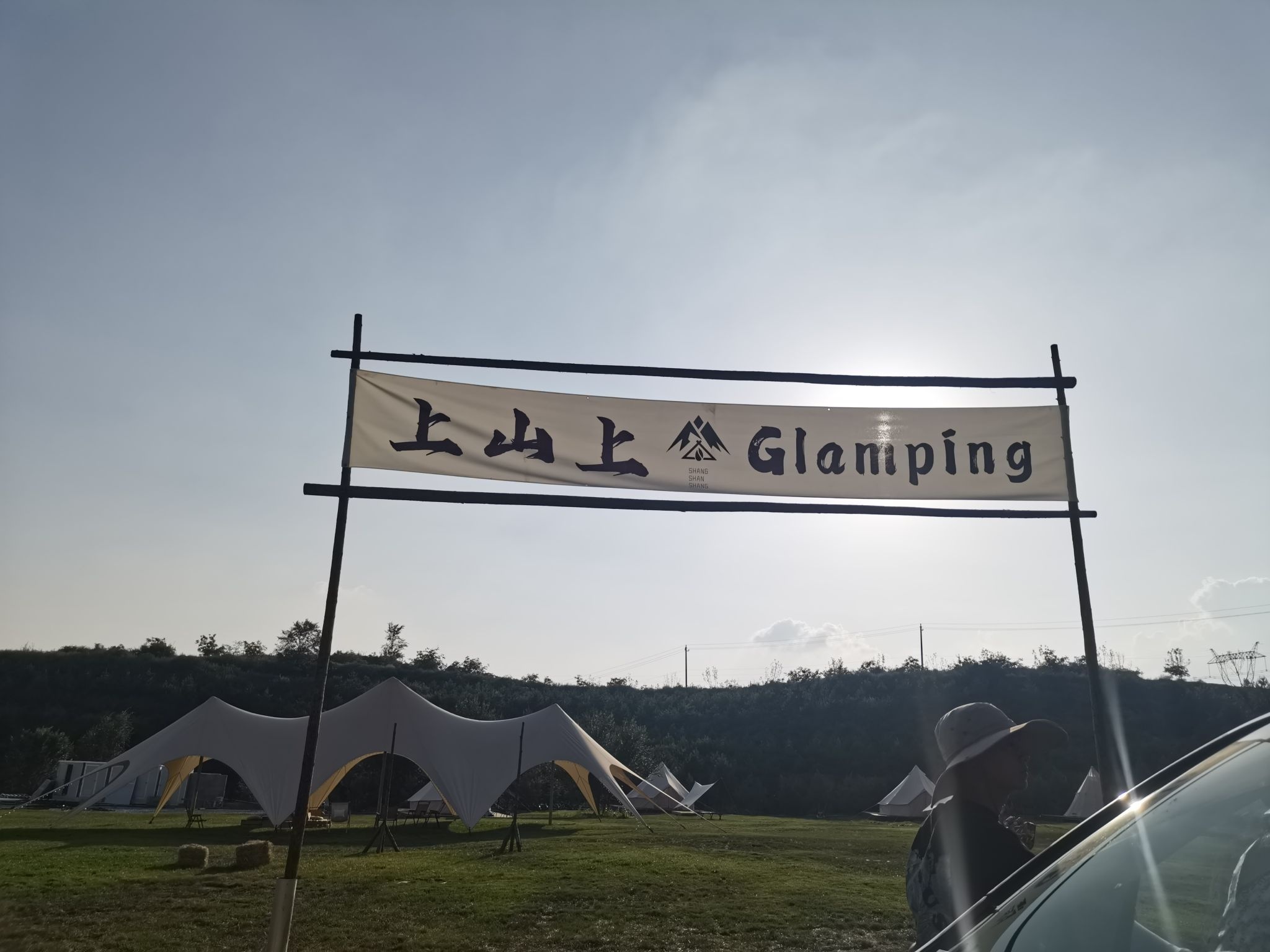 上山上
