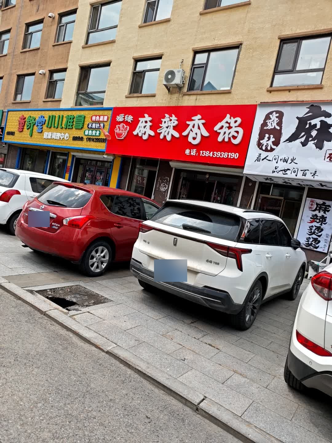 福缘麻辣香锅