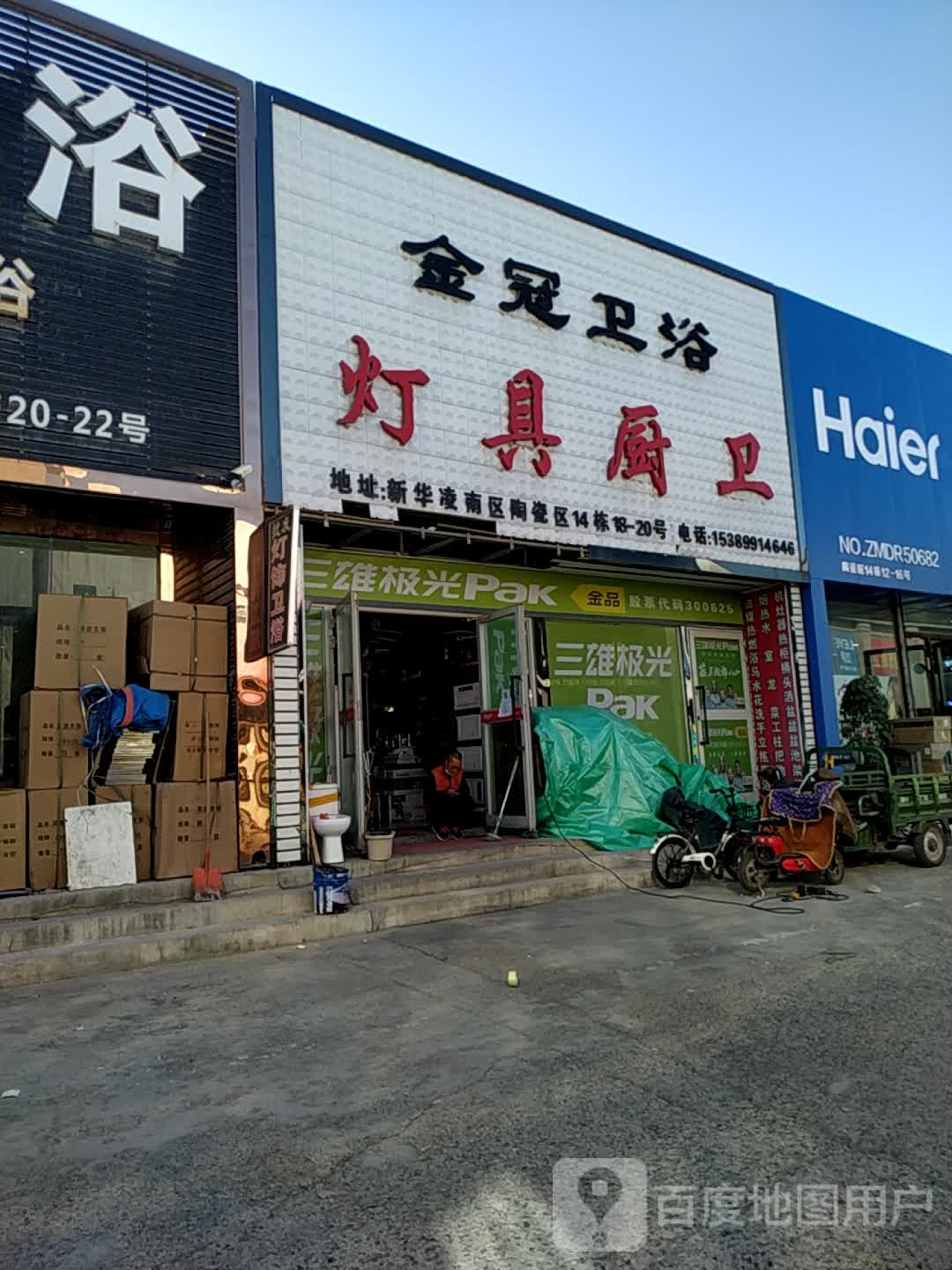 金冠卫浴