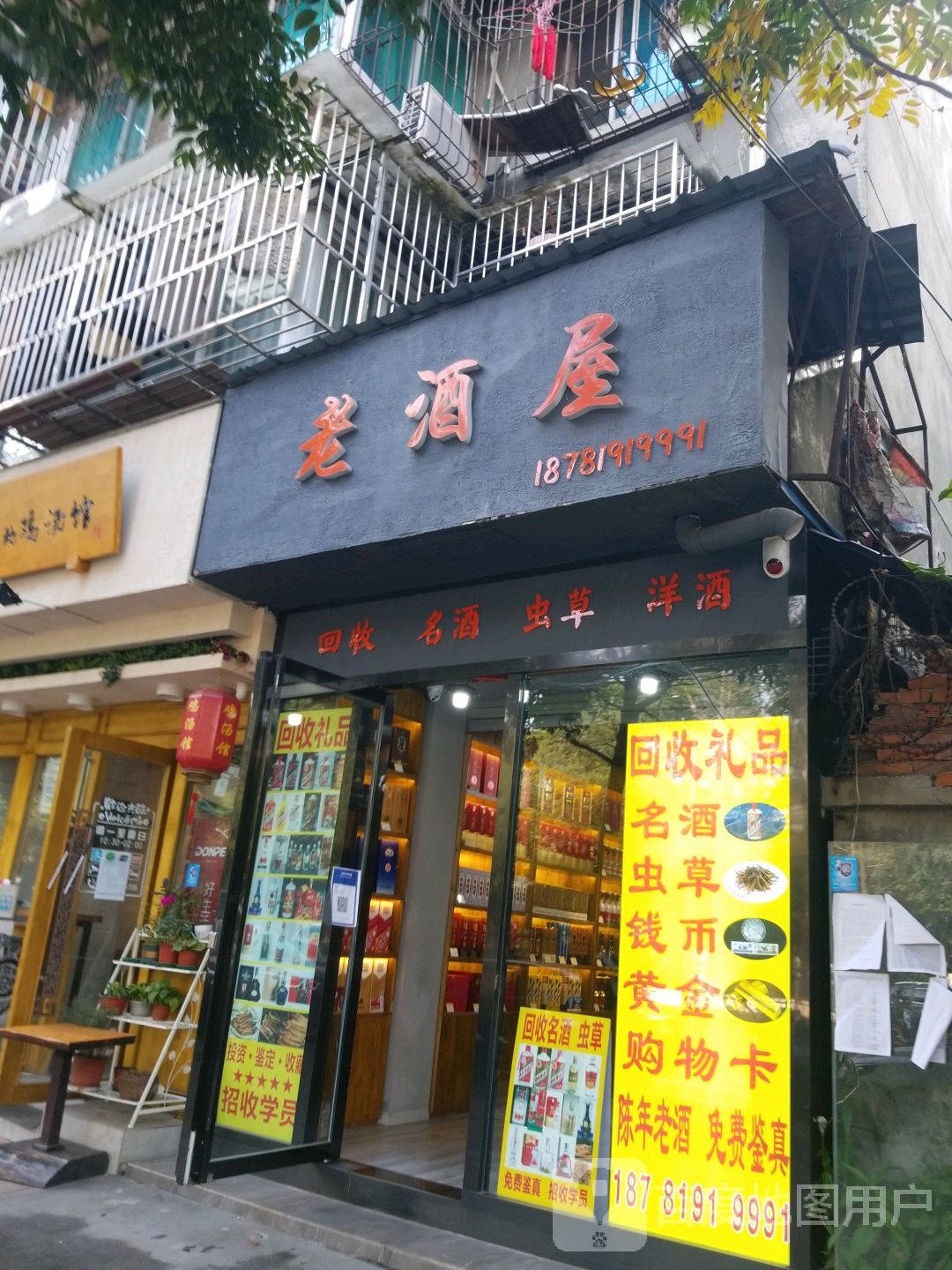 老酒屋(逸都路店)