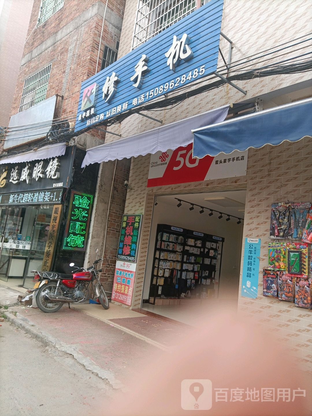 远威眼镜(鳌头店)