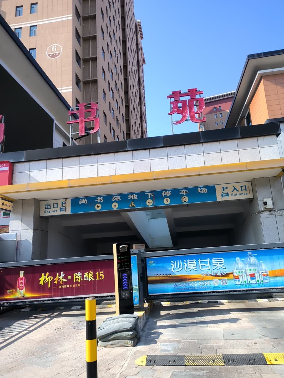 尚书苑
