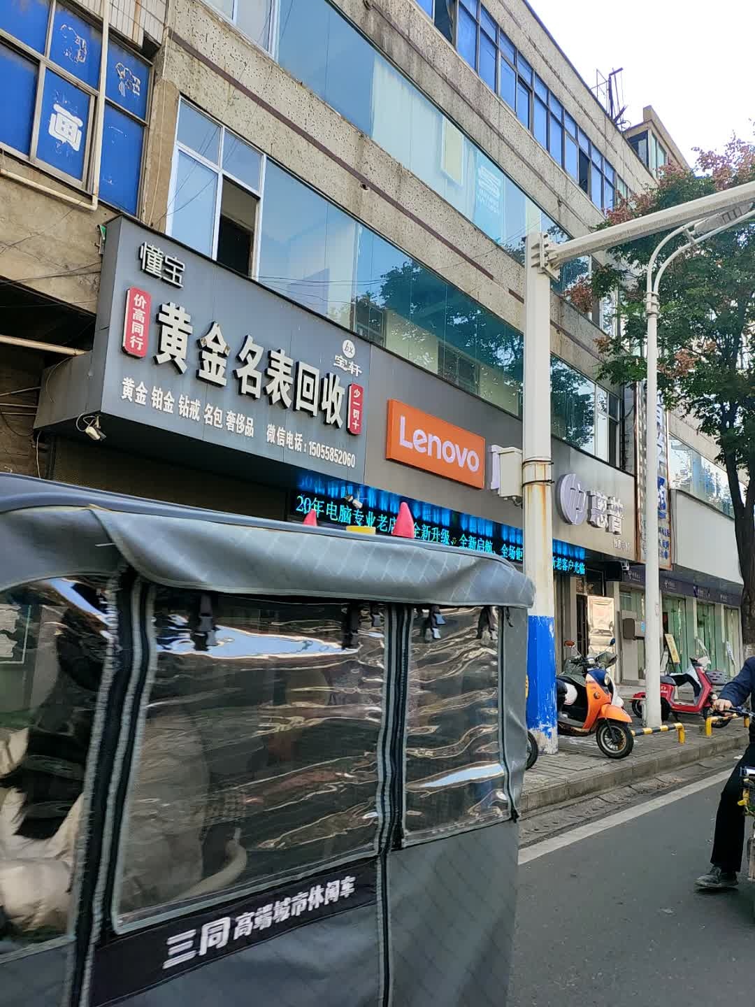 懂宝宝轩黄金名表回收(临泉店)