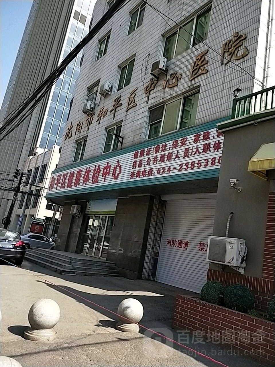 沈阳市和平区中心医院