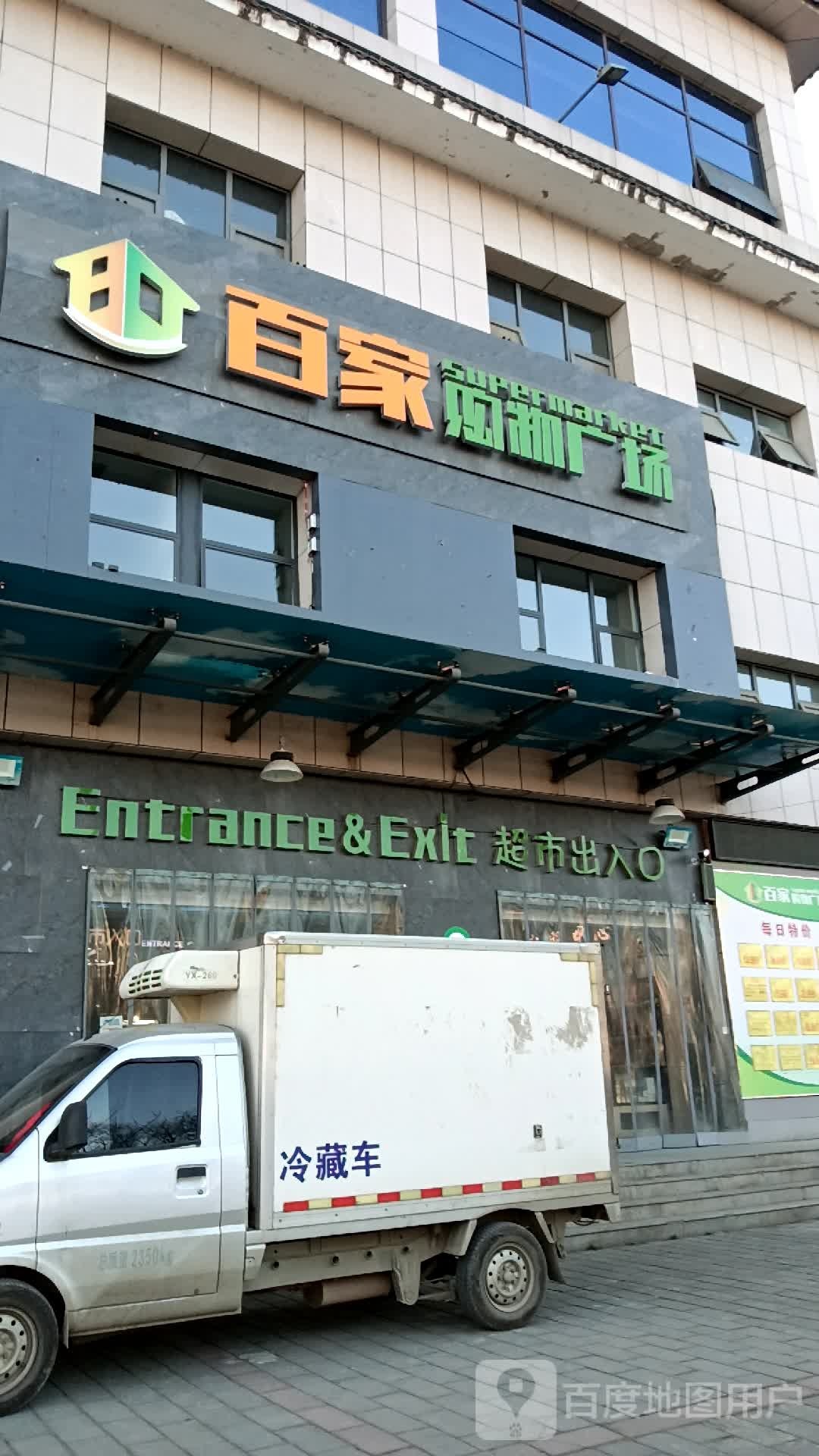 百家购物商场(华阳大道店)