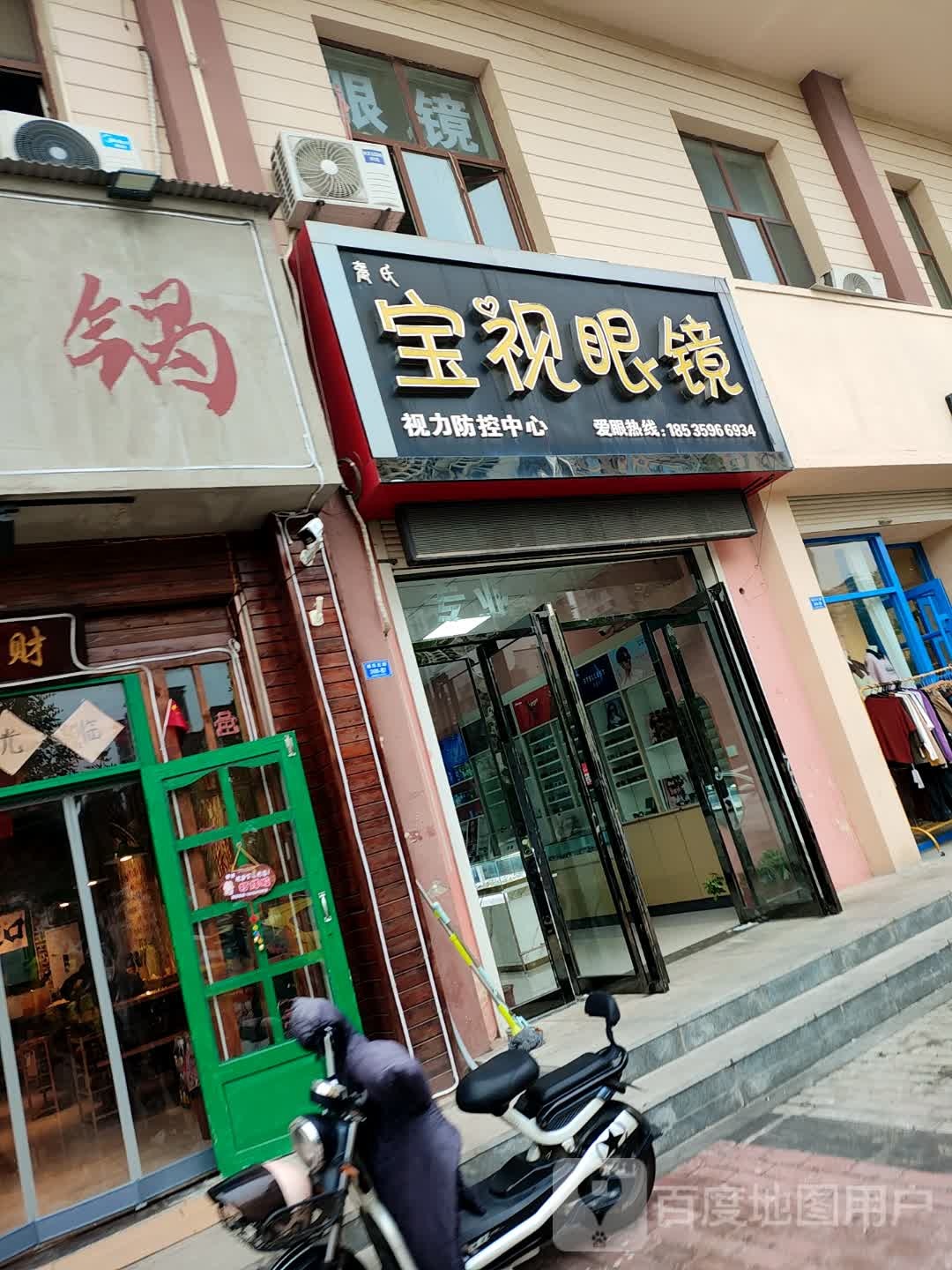 康氏宝视眼镜(星河城店)