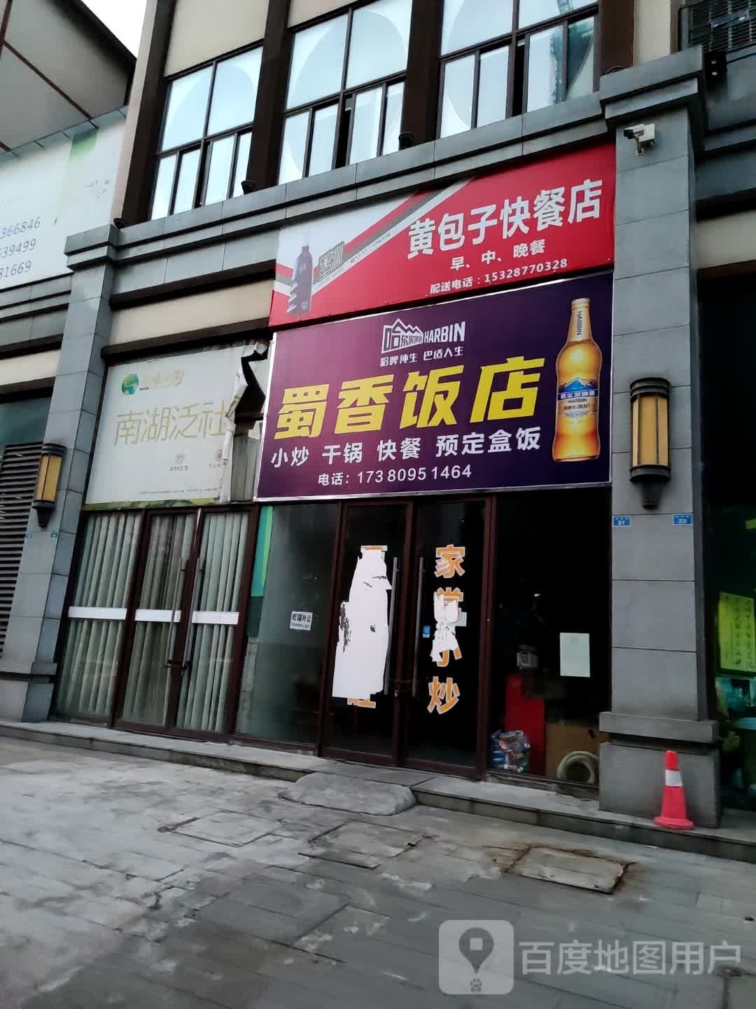 蜀香酒店