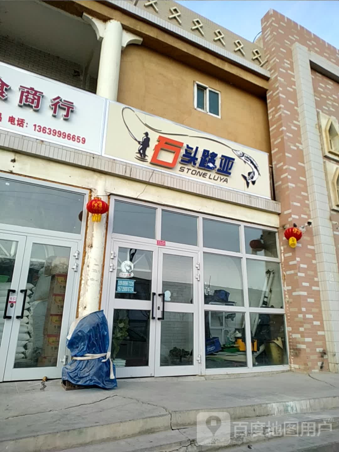 石头路亚