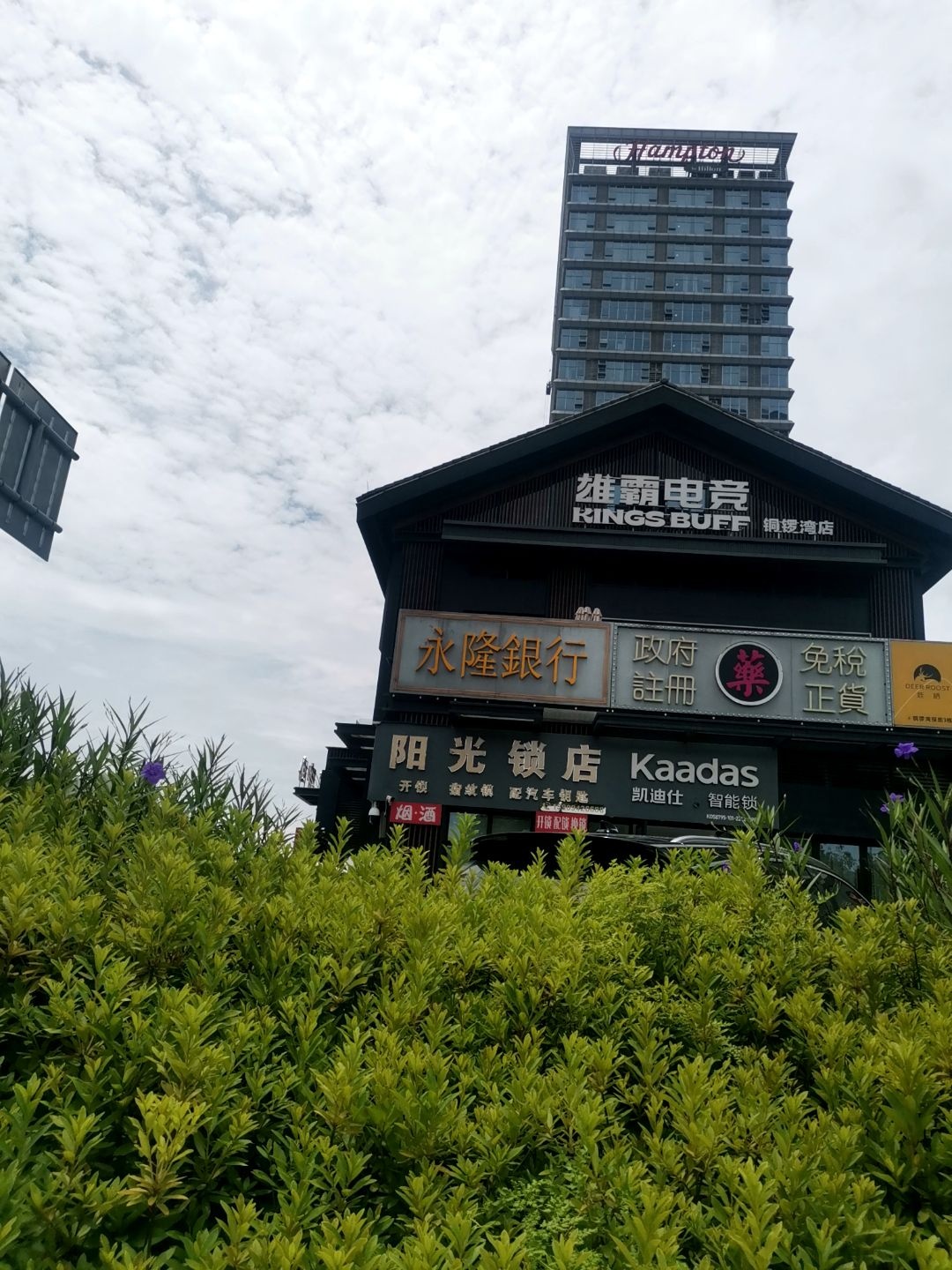阳光锁店