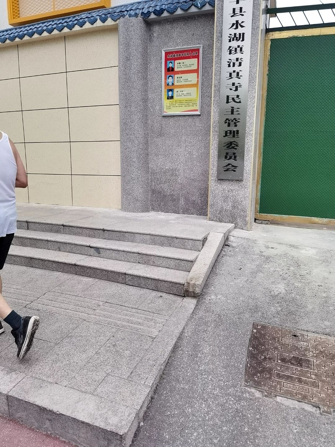 长丰县水湖镇清真寺民主管理委员会