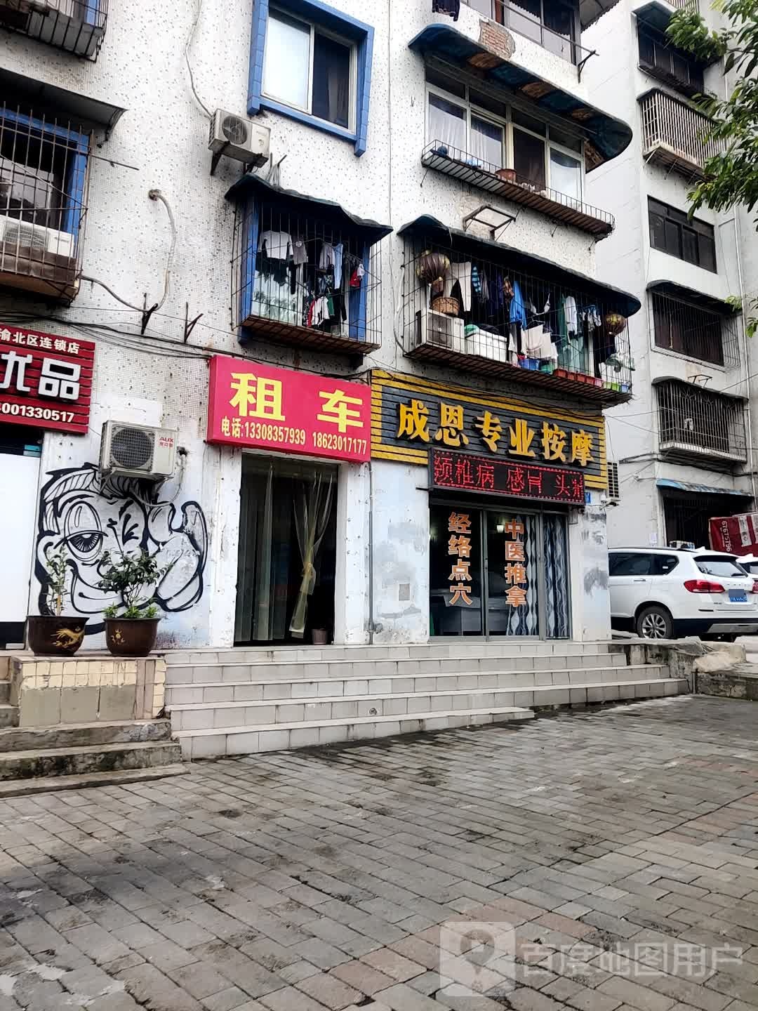 成恩专业按摩(松石北路店)