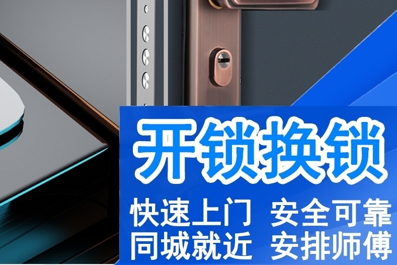 银川万家开锁智能锁