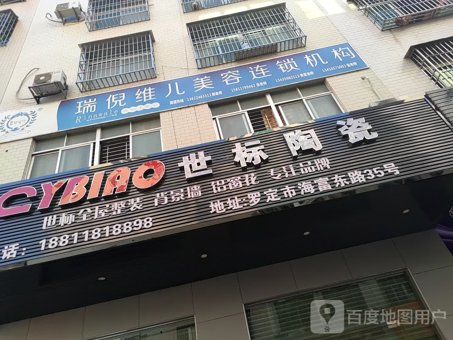 世标陶瓷(海富东路店)