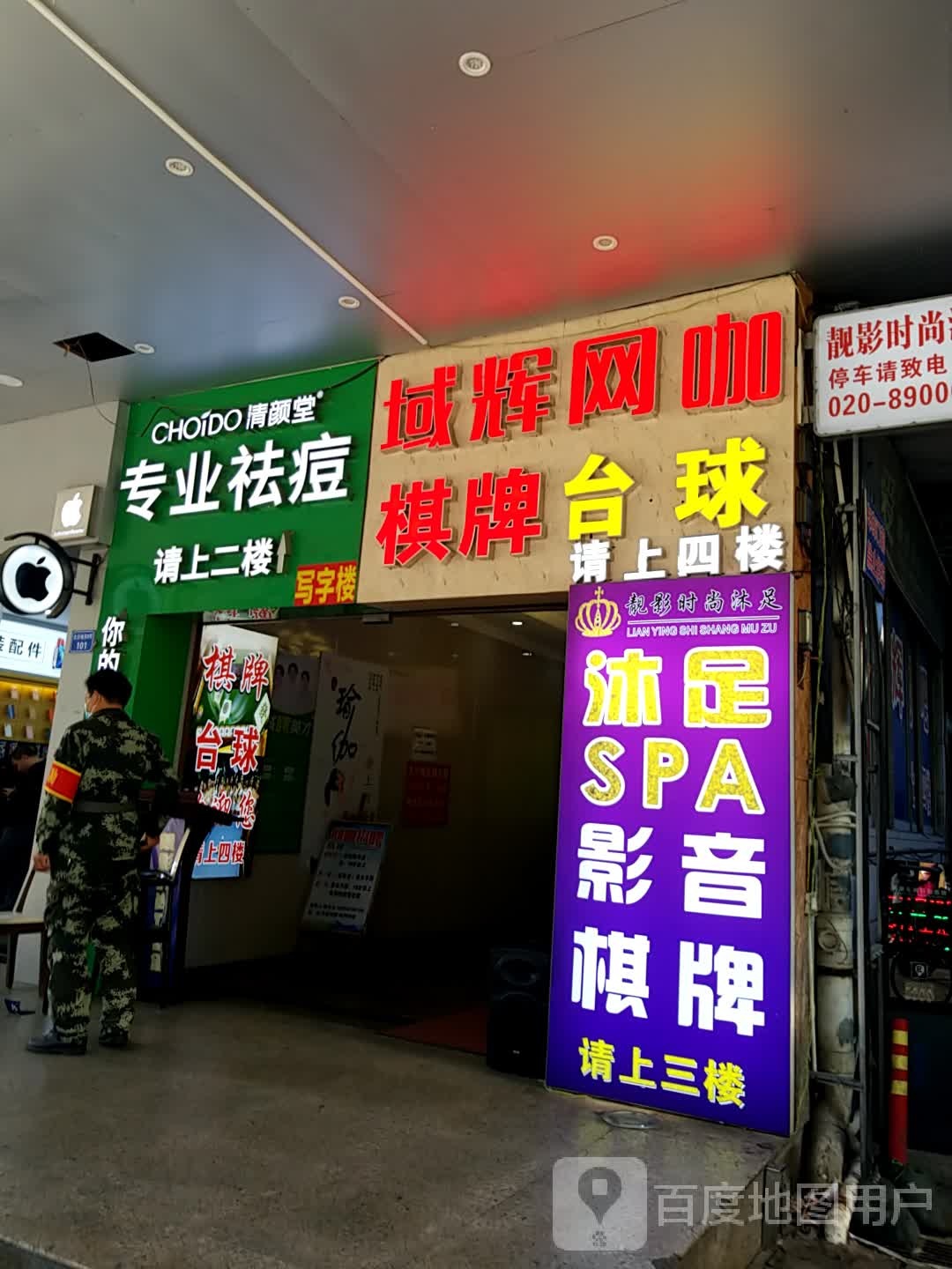 清颜堂专业祛痘(大沙地店)