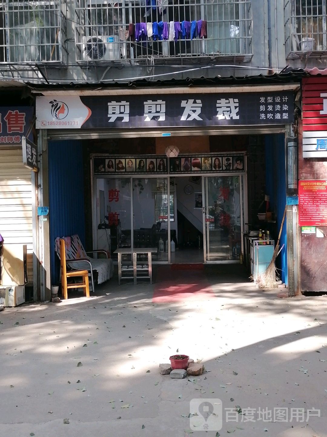 剪剪发裁