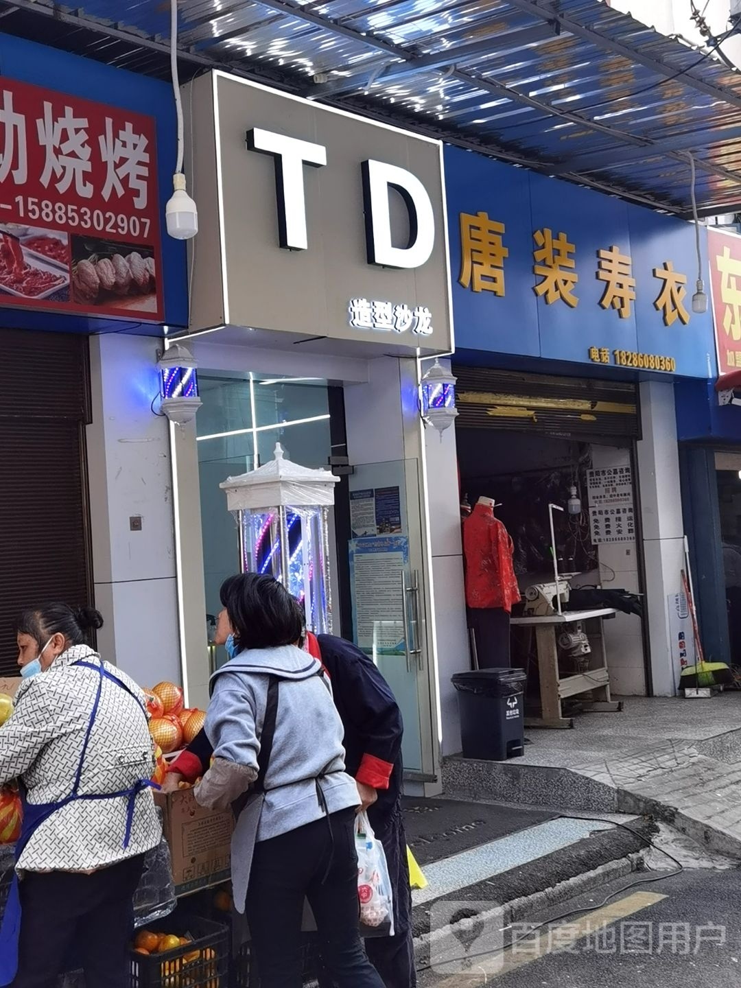 TD造型沙龙