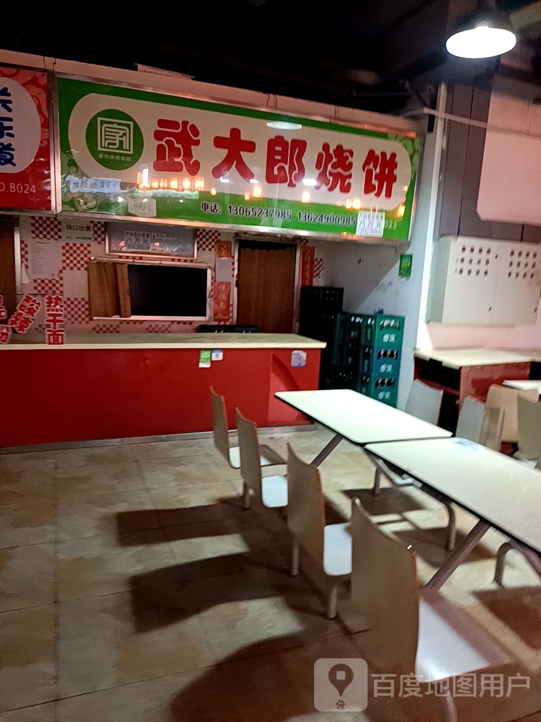 武大郎烧(影院大街店)
