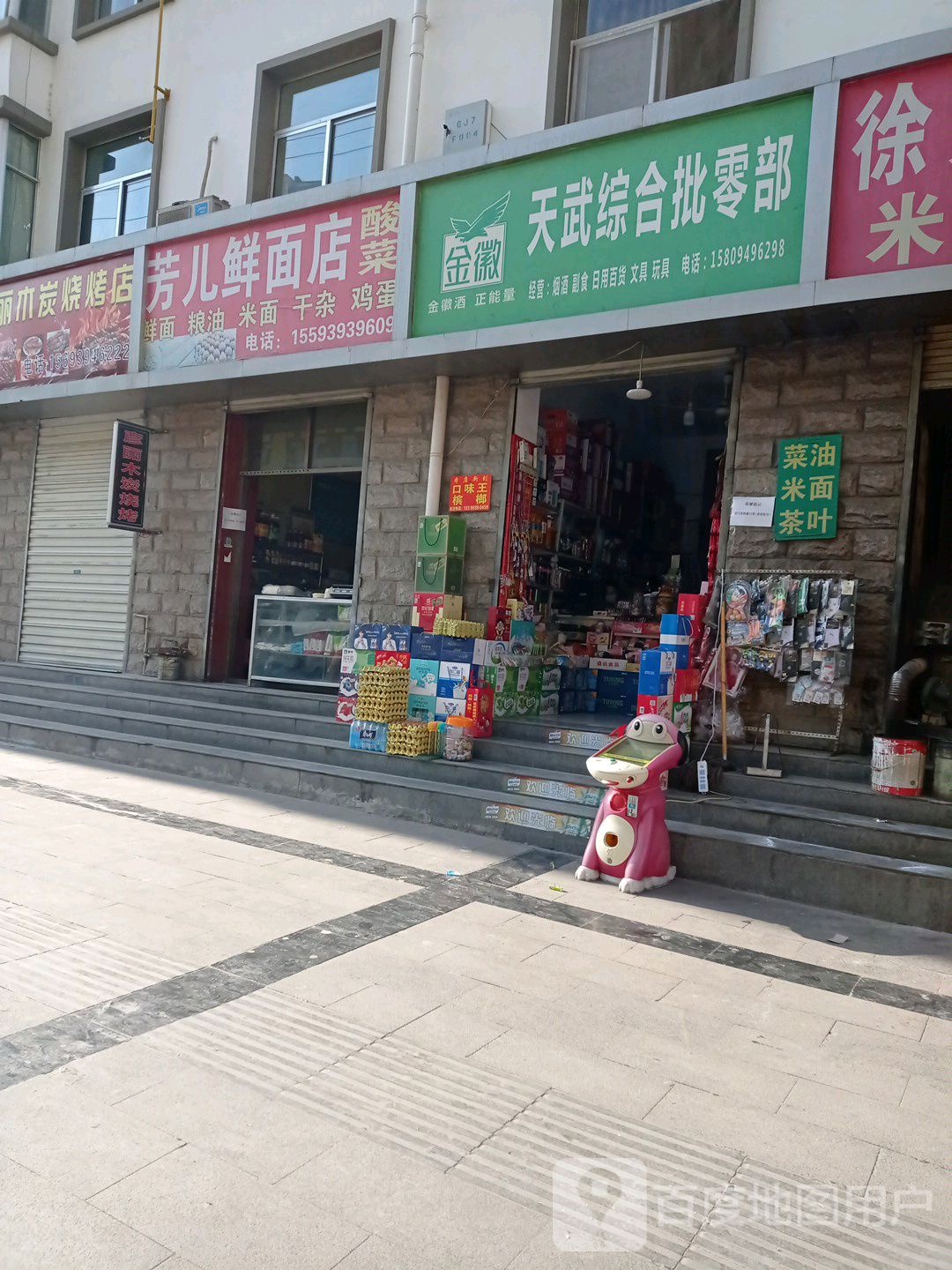 投天武综合批零部