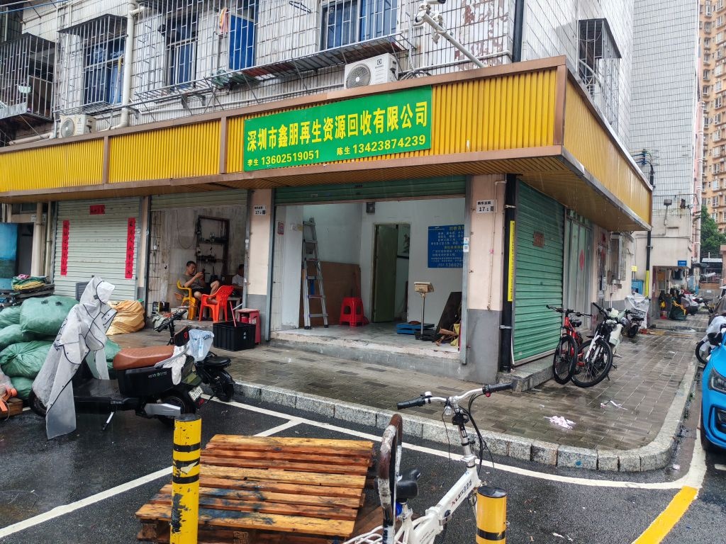 鑫朋废品回收站(废铜废铝废铁回收)