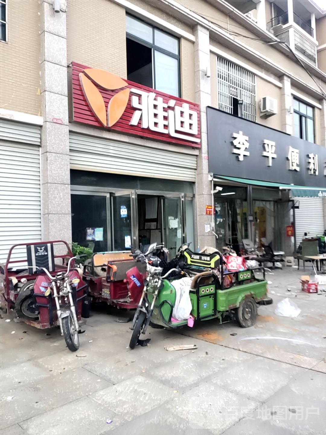 雅迪电动车(平桥大道店)