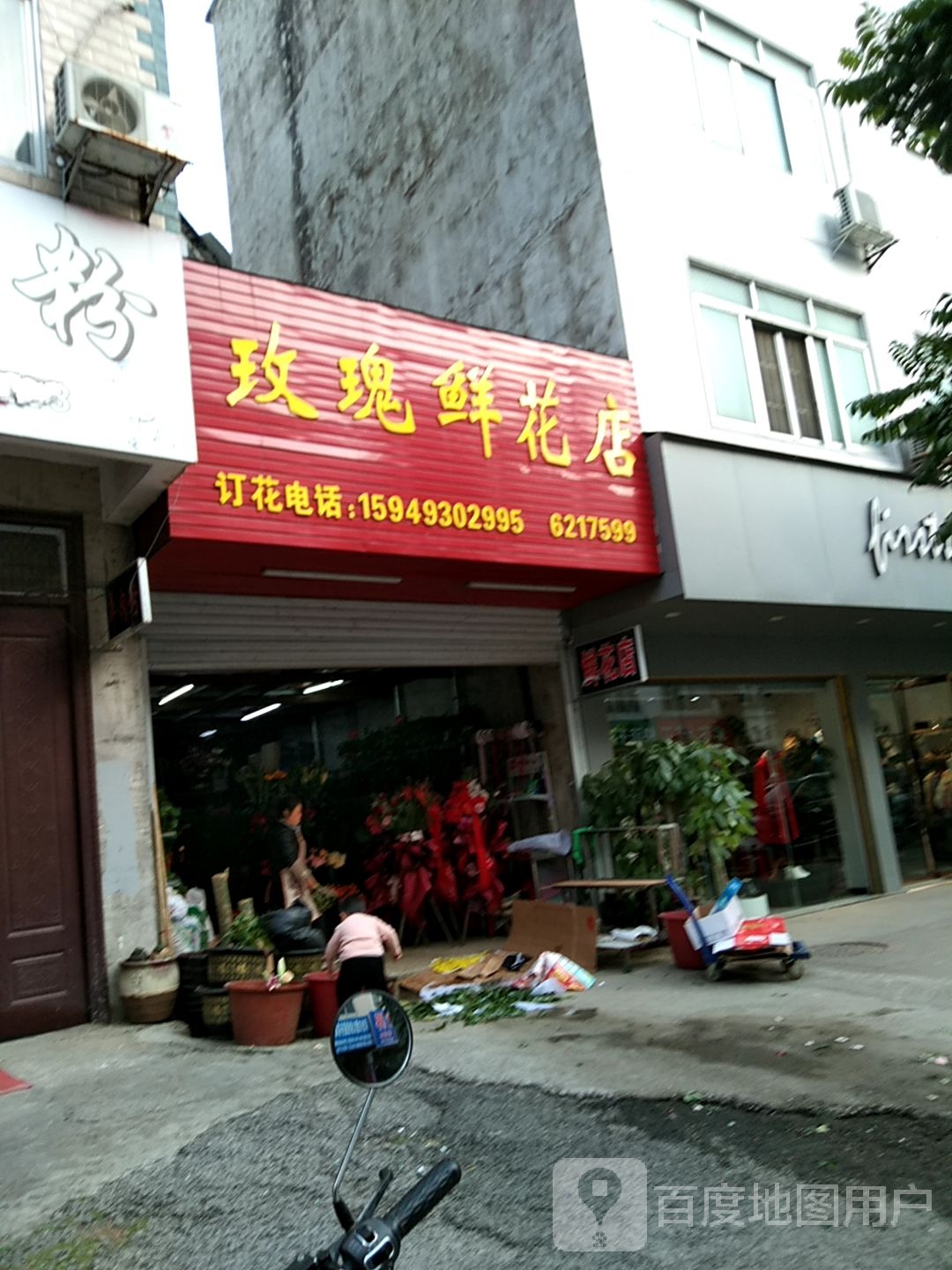 玫瑰鲜花店(寿乡大道店)