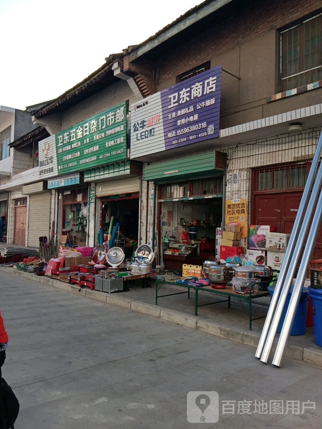 卫东五金日杂门市(卫东商店)
