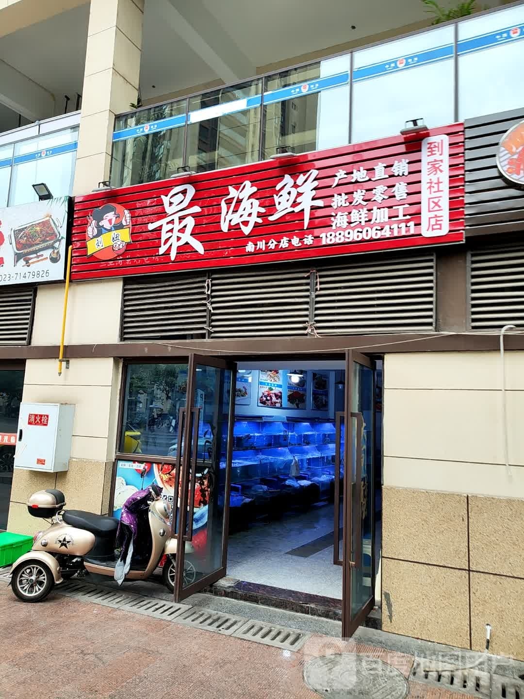 最海鲜