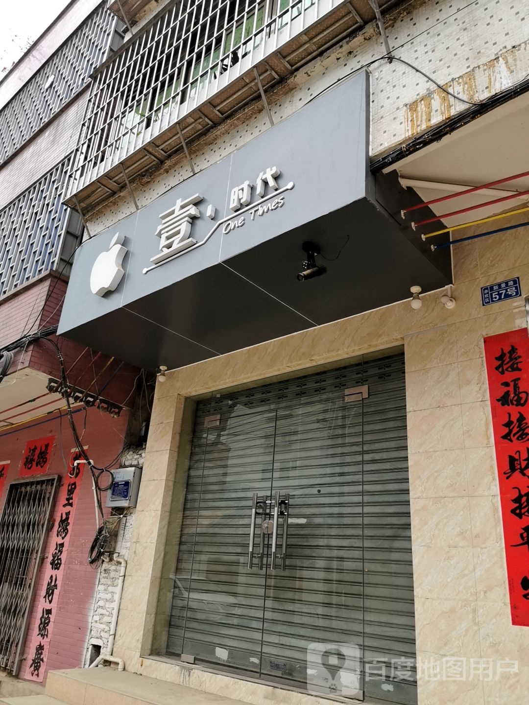 壹时代数码