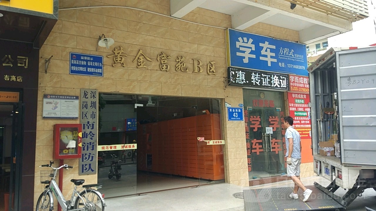黄金富苑-B区