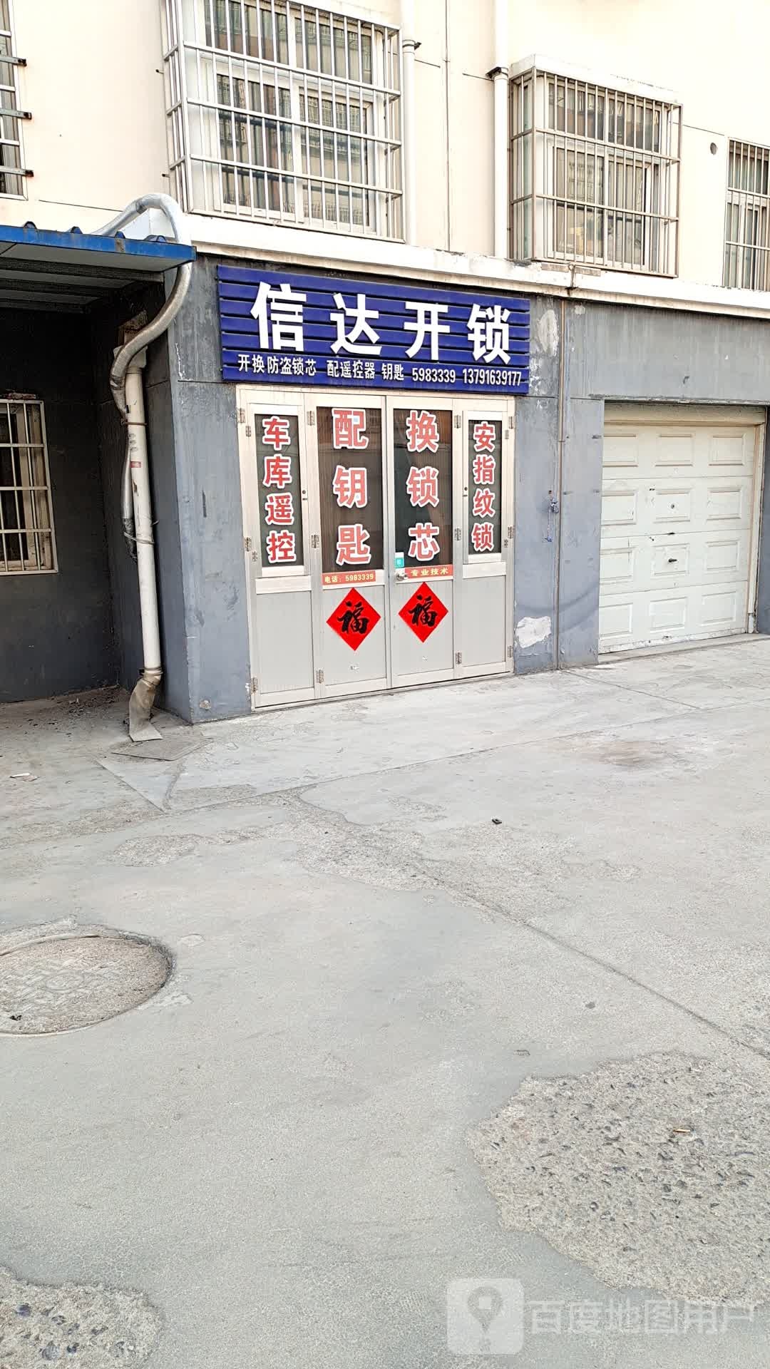 信达开锁