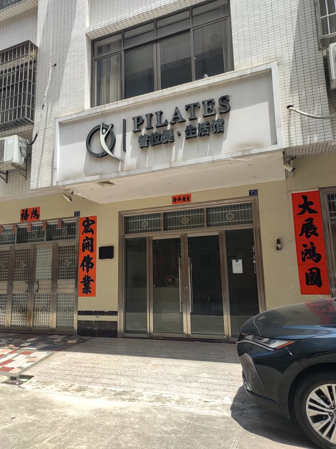 QY普拉提生活馆