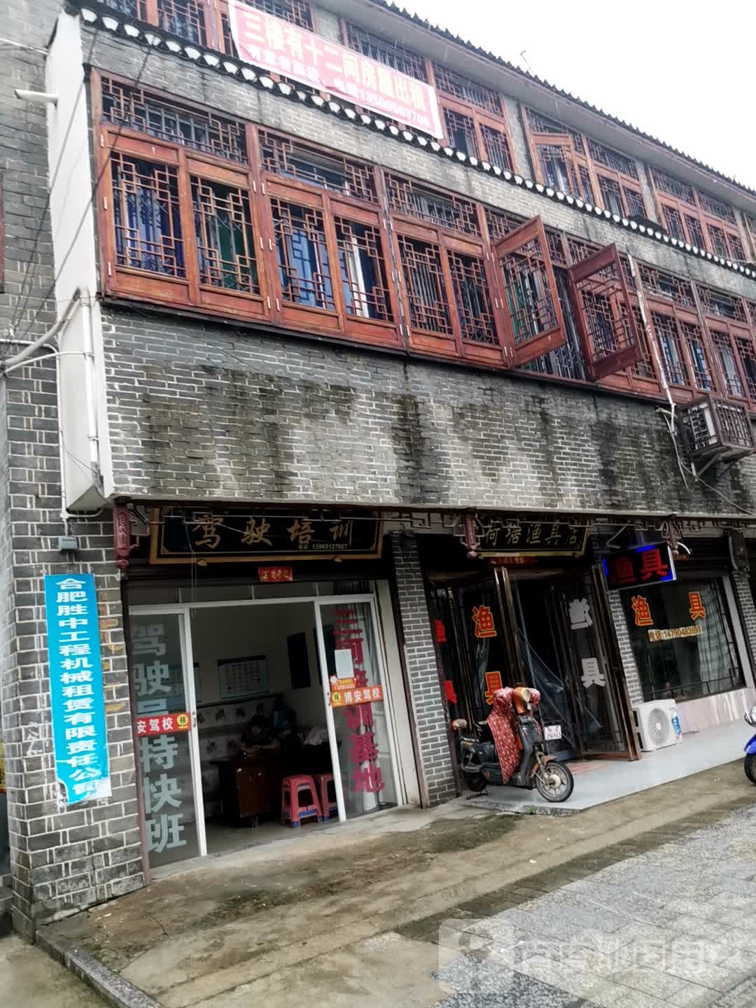 荷塘渔具店