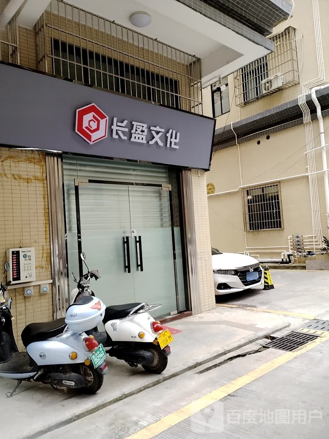 长盈文化