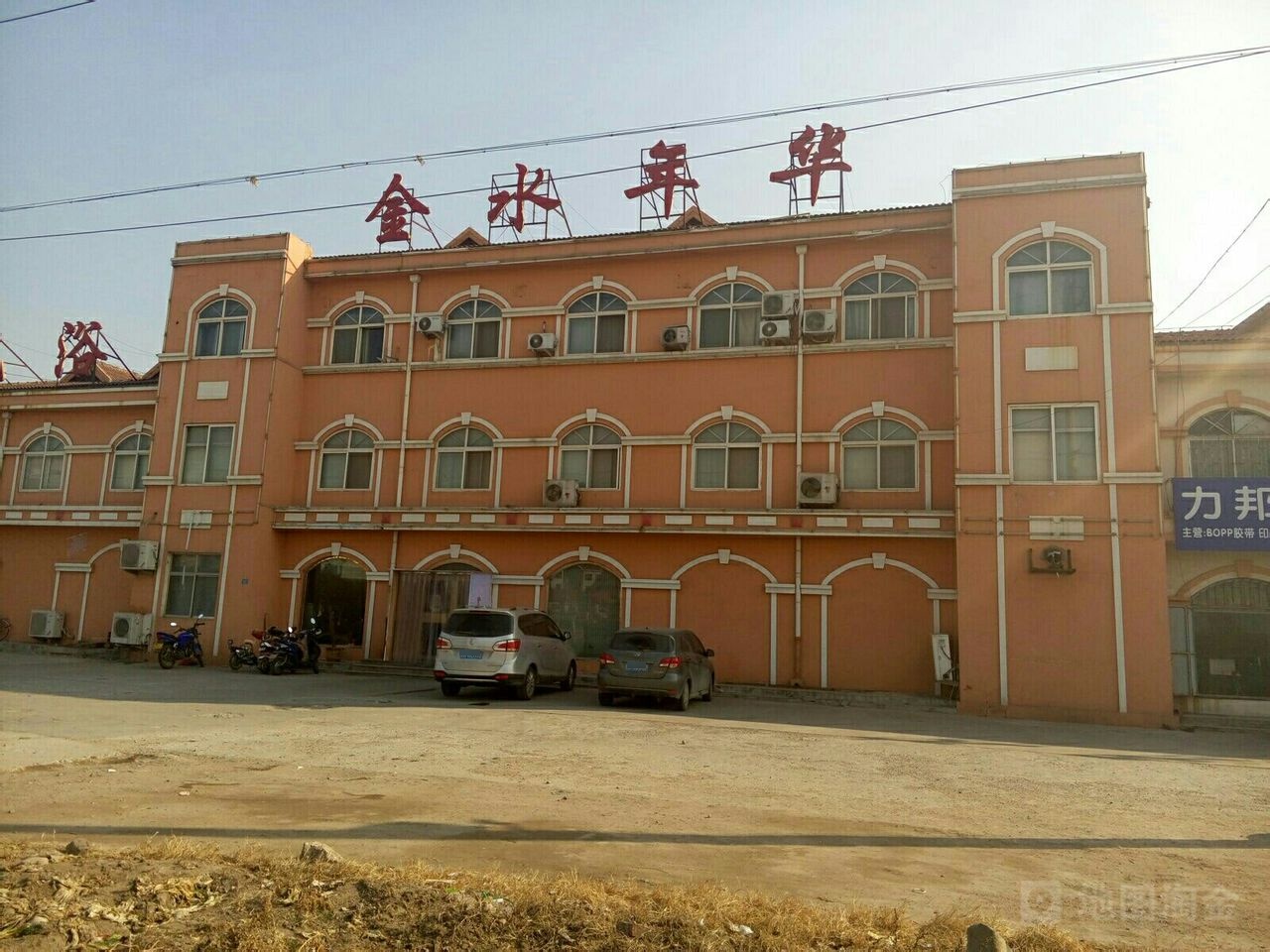 金水年华洗浴(扬州路店)