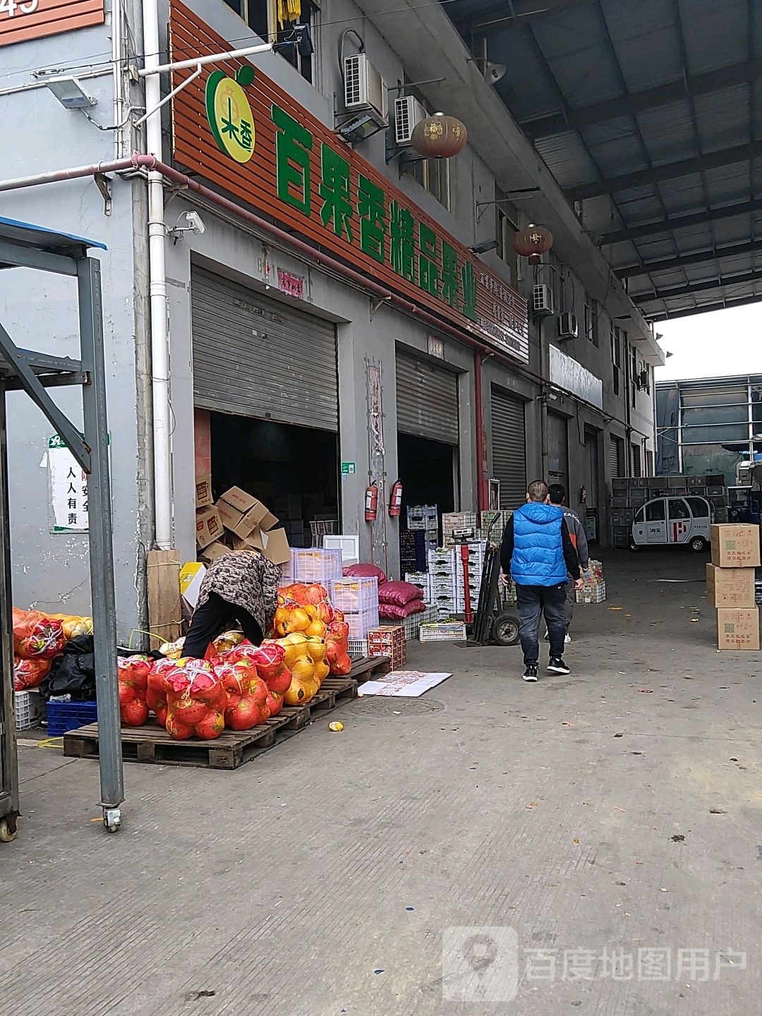 百果香精品果业(琴湖大道店)