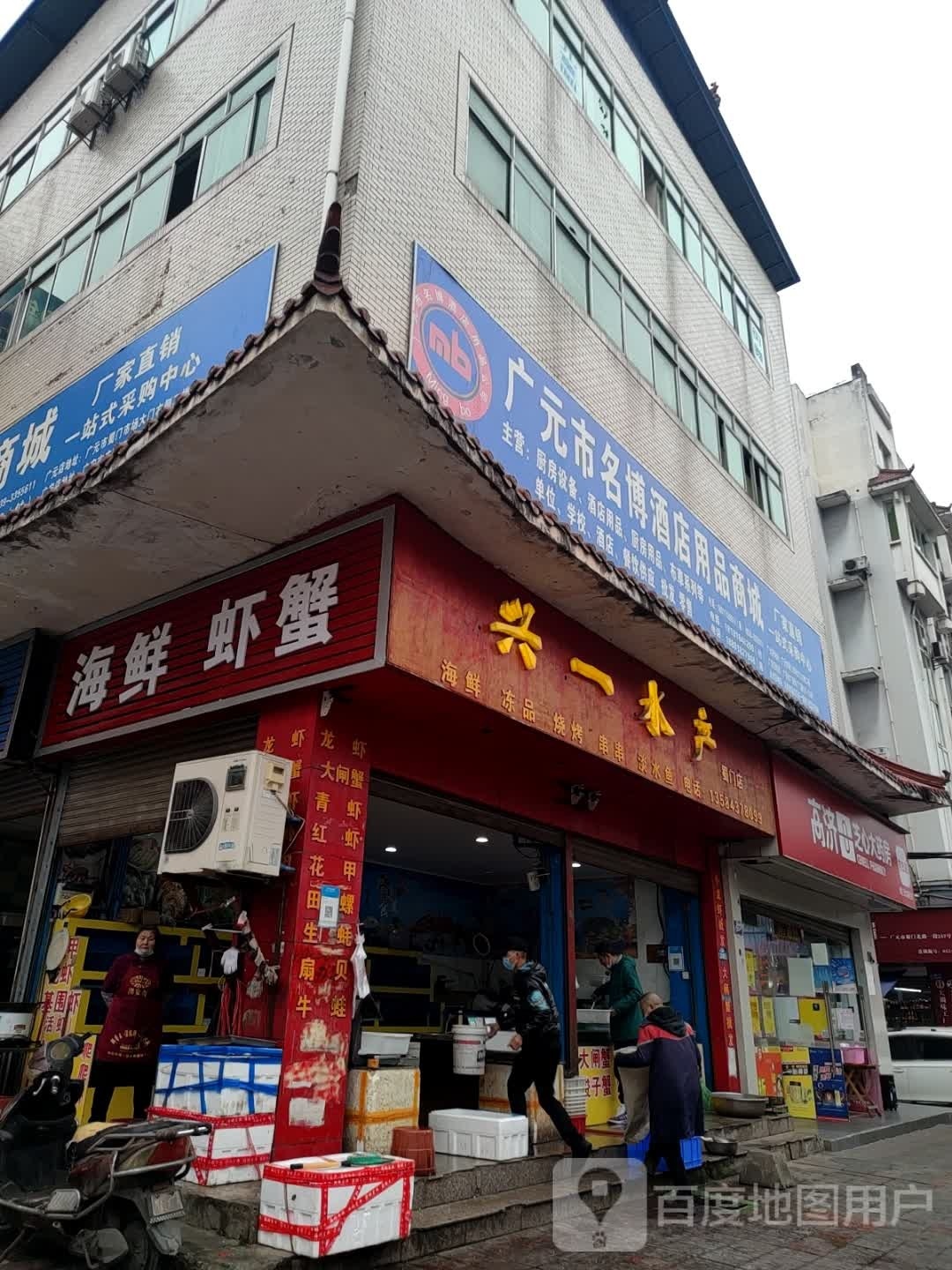 丰大酒海鲜行