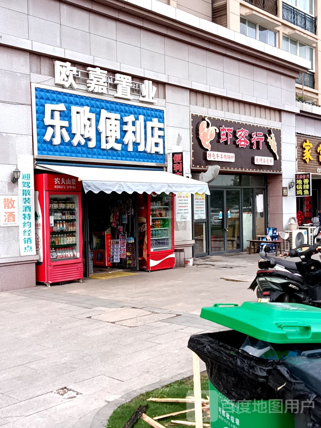 购乐超市(G312店)