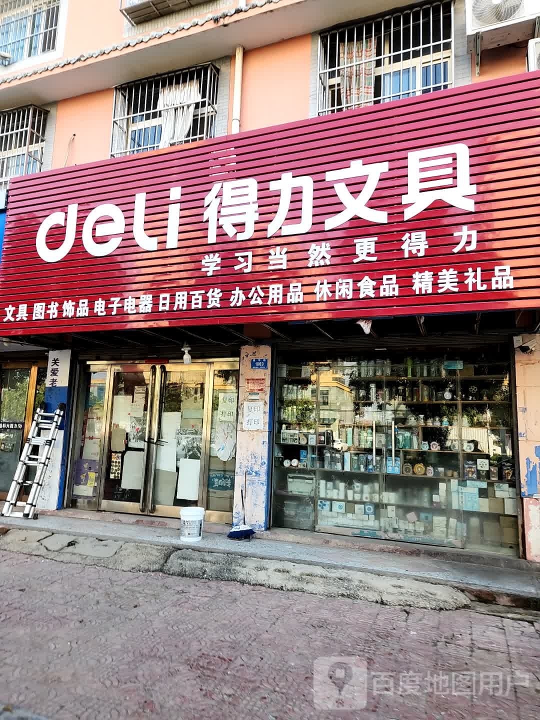 西华县得力文具(青华路店)