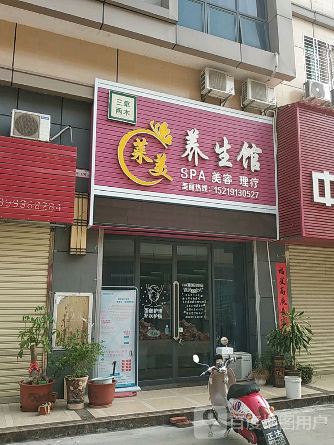 莱美养生馆(兴宁·毅德城店)