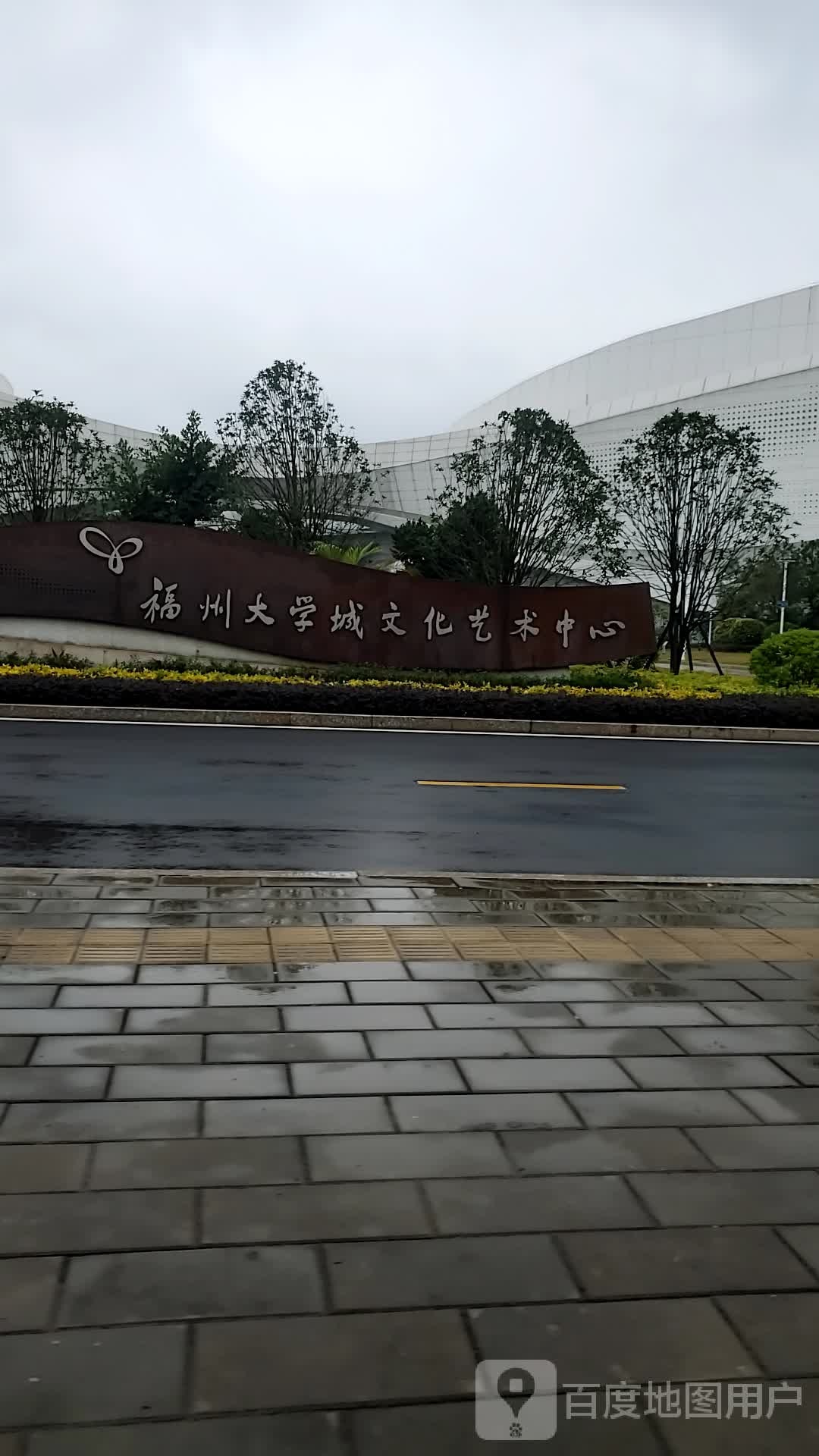 福州大学城文化艺术中心