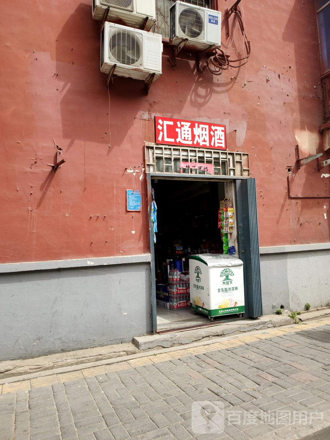 宋河粮液汇通烟酒百货(淮河西路店)