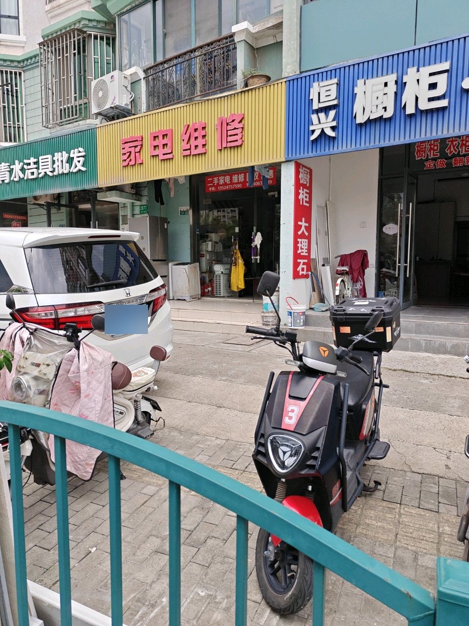 家电维修