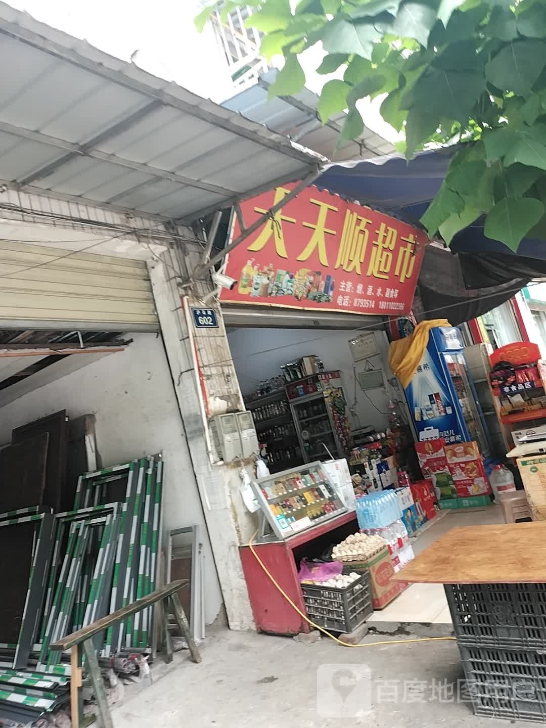 天天风超市(美乐多购物中心店)