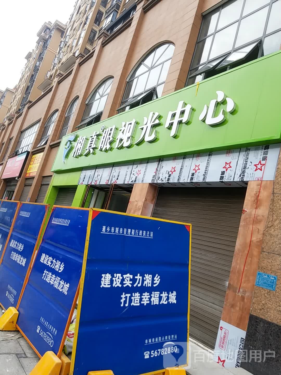 湘真眼时光中心