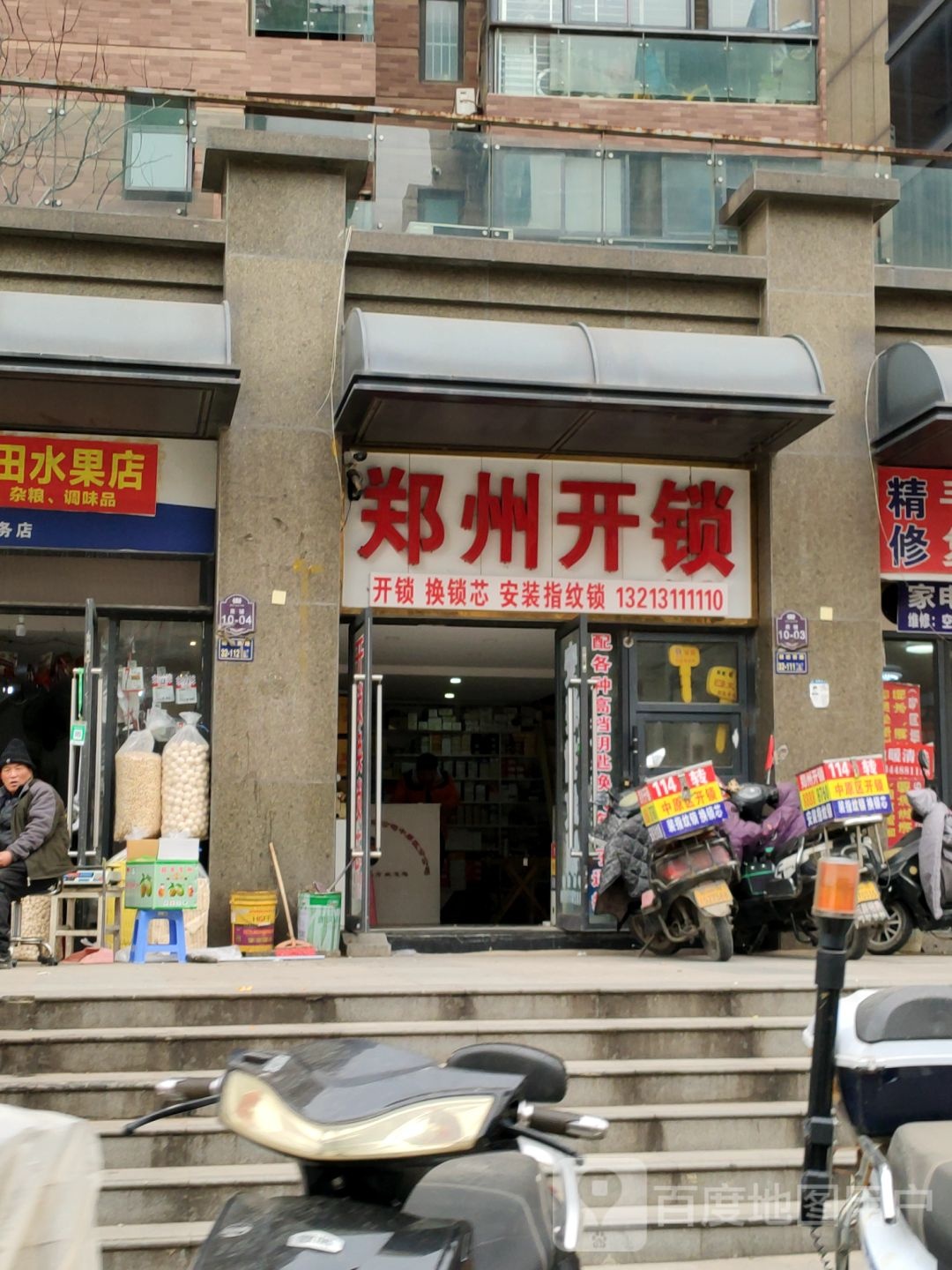 郑州开锁