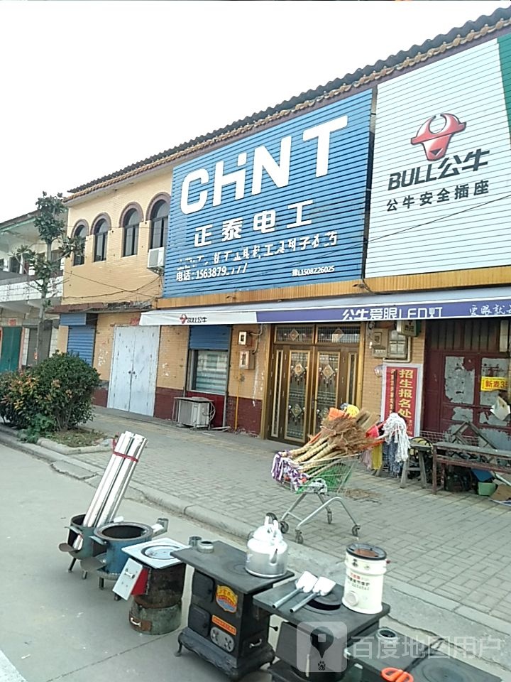 正抬电工(关帝路店)