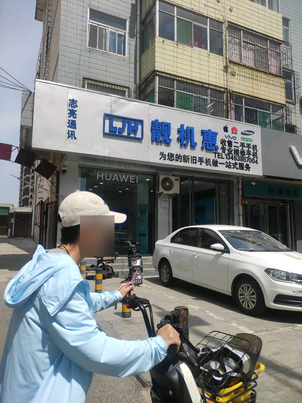 志亮通讯(山西省汾运三宿舍店)