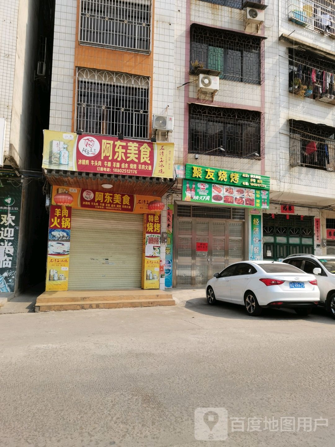 聚友烧烤(新村路店)